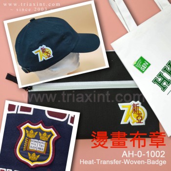 AH-0-1002	熱燙布章